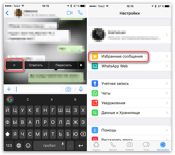 Избранные сообщения в WhatsApp для iOS