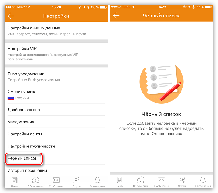 Черный список в приложении Одноклассники для iOS