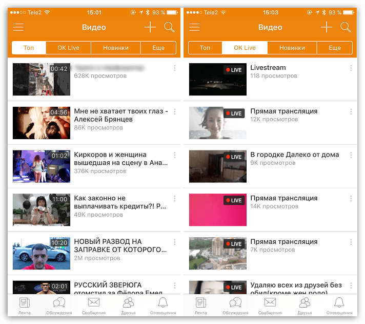 Видео в приложении Одноклассники для iOS