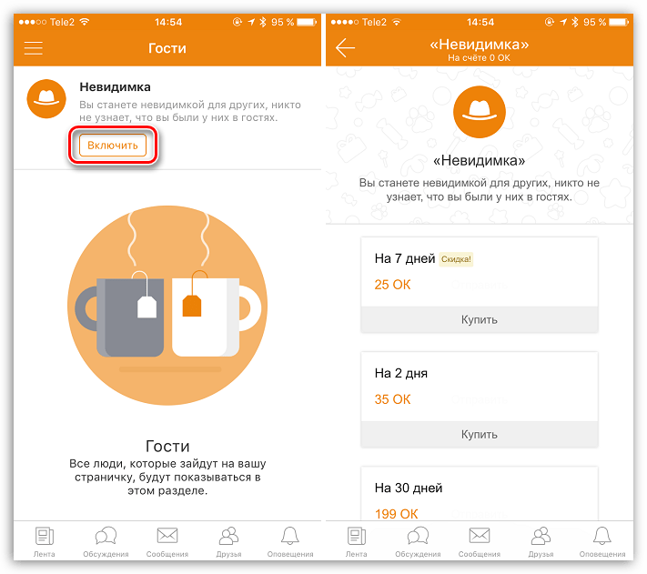 Режим «Невидимка» в приложении Одноклассники для iOS