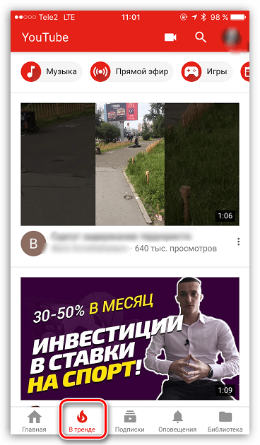 Тренды в YouTube для iOS