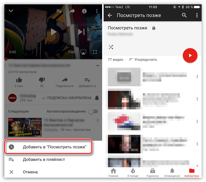 Посмотреть позже в YouTube для iOS