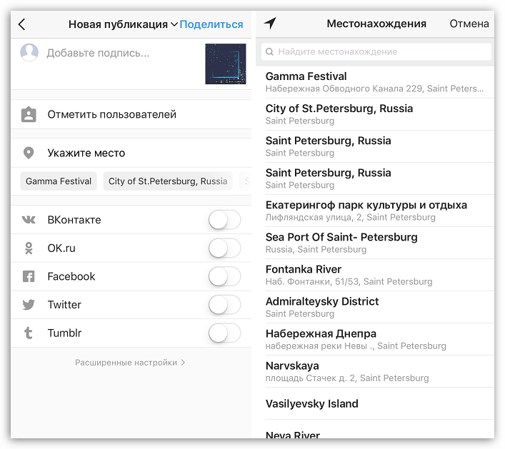 Указание месторасположения в Instagram для iOS