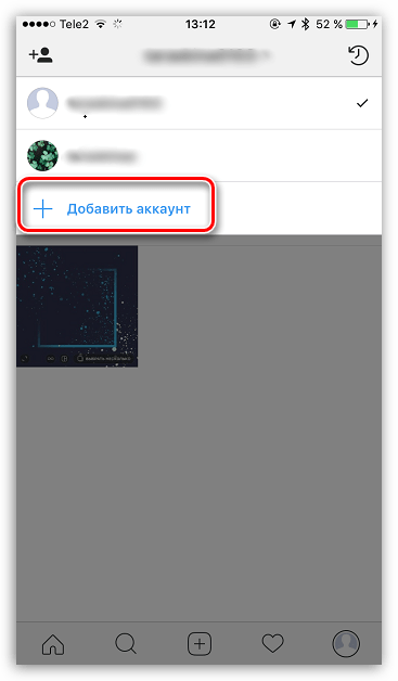Подключение дополнительных аккаунтов в Instagram для iOS