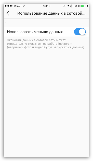 Экономия трафика при использовании сотовых сетей в Instagram для iOS