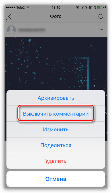 Отключение комментариев в приложении Instagram для iOS