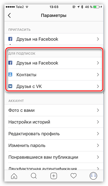 Поиск друзей в Insyagram для iOS