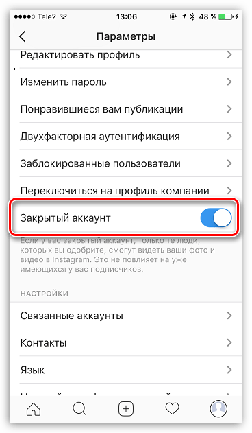 Настройки приватности в Instagram для iOS