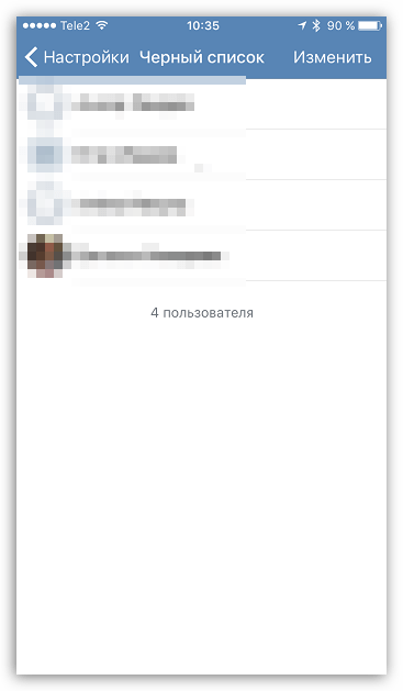 Черный список в ВКонтакте для iOS