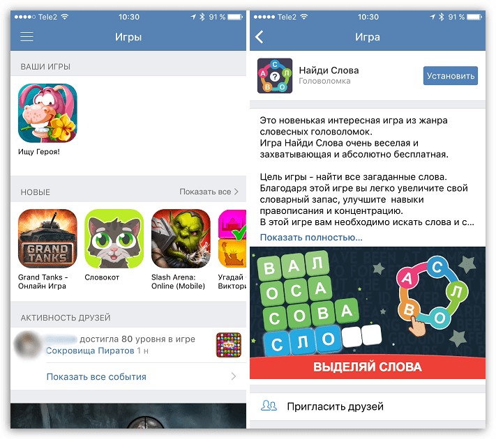 Игры в ВКонтакте для iOS