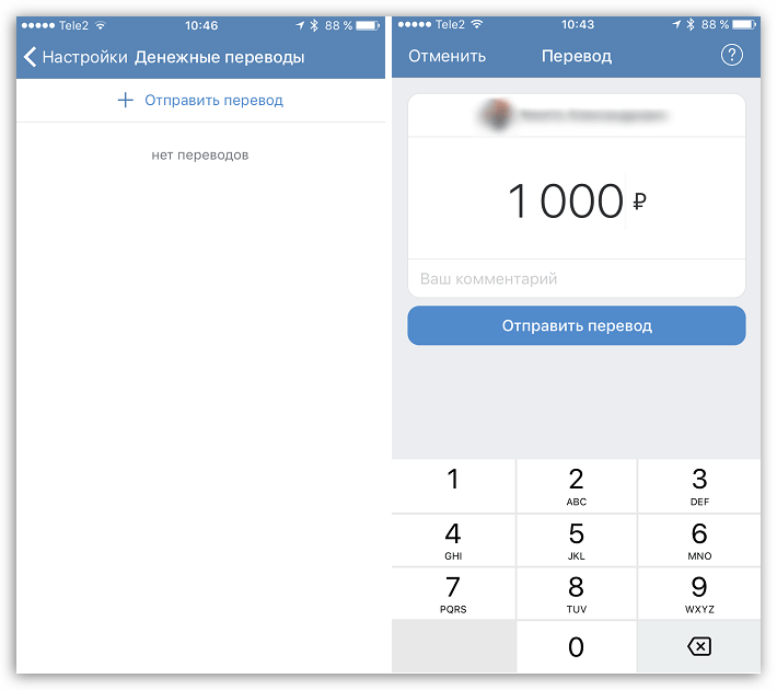 Денежные переводы в ВКонтакте для iOS