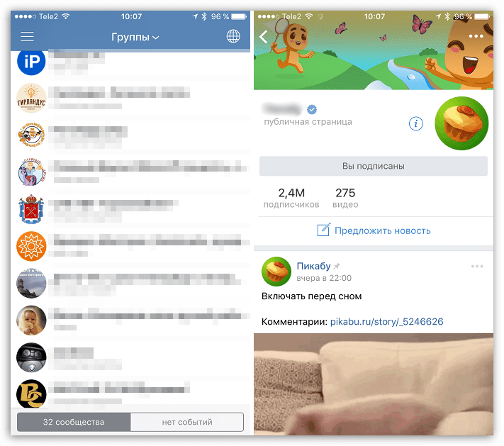 Группы и сообщества в ВКонтакте для iOS