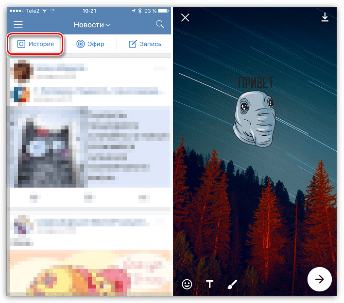 Истории в ВКонтакте для iOS