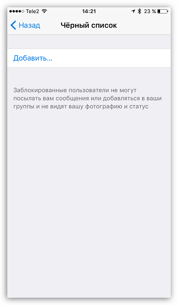 Составление черного списка в Telegram для iOS