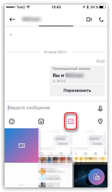 Передача файлов в Skype для iOS