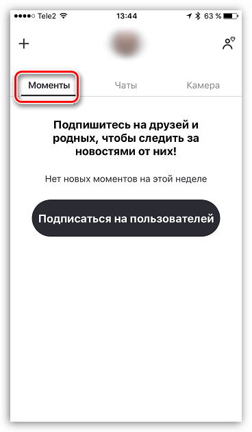 Моменты в Skype для iOS