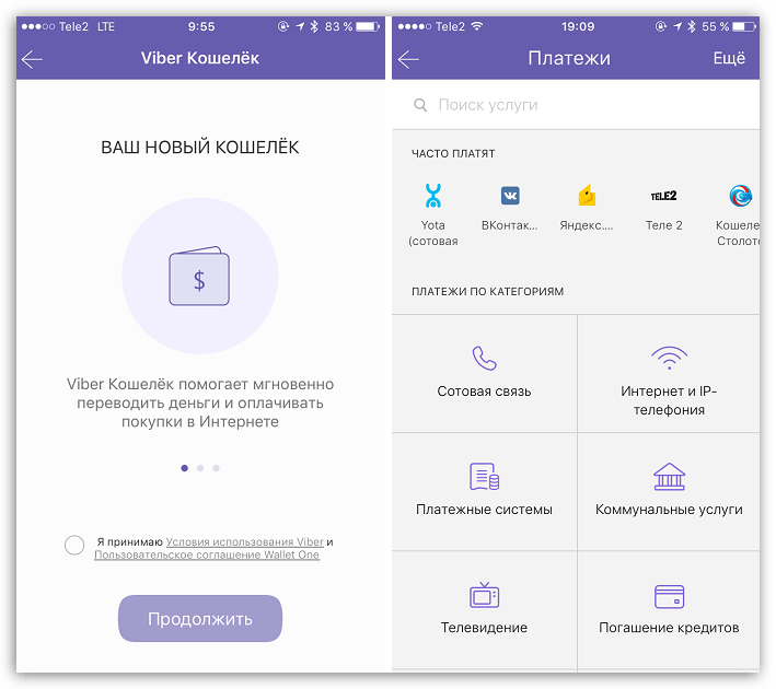 Viber Кошелек в Viber для iOS