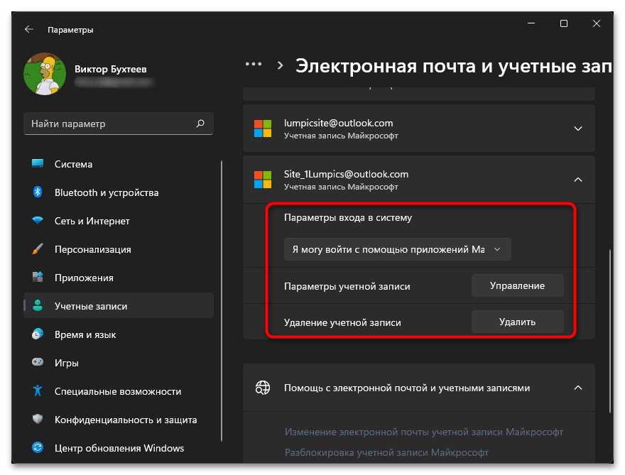 Как создать учетную запись в Windows 11-012