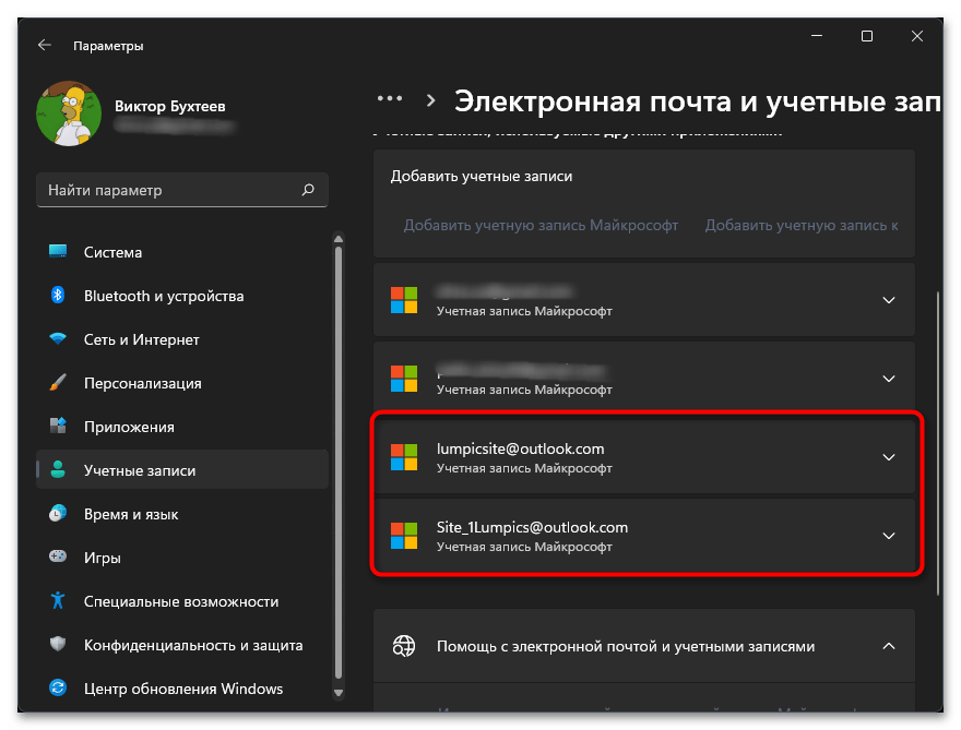 Как создать учетную запись в Windows 11-011