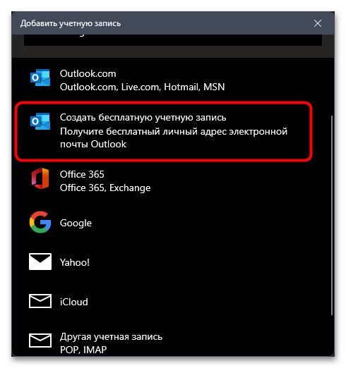 Как создать учетную запись в Windows 11-04