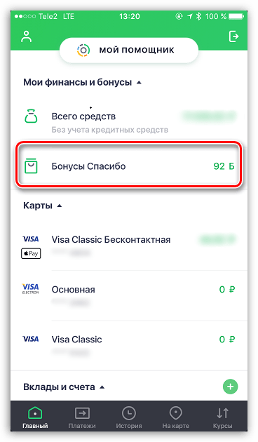 Бонусы Спасибо в Сбербанк Онлайн