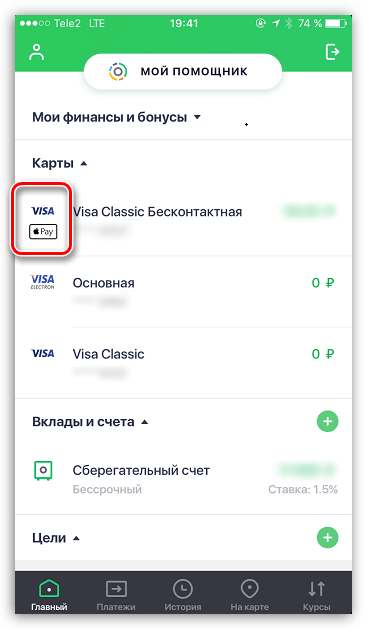 Подключение Apple Pay в Сбербанк Онлайн