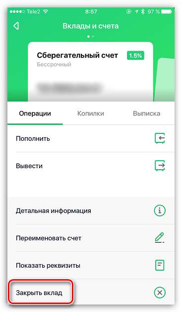 Закрытие вклада в Сбербанк Онлайн