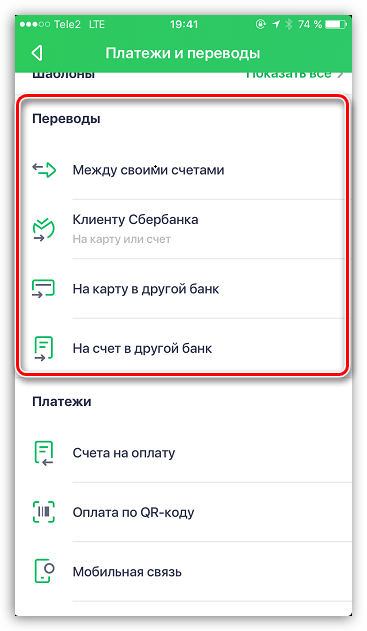 Переводы в Сбербанк Онлайн