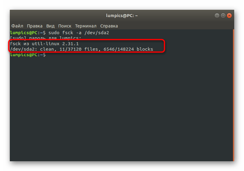 Результаты проверки файловой системы Ubuntu при исправлении проблем с запуском