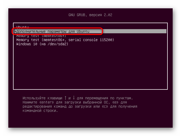Переход к дополнительным параметрам загрузки Ubuntu при решении проблем с запуском