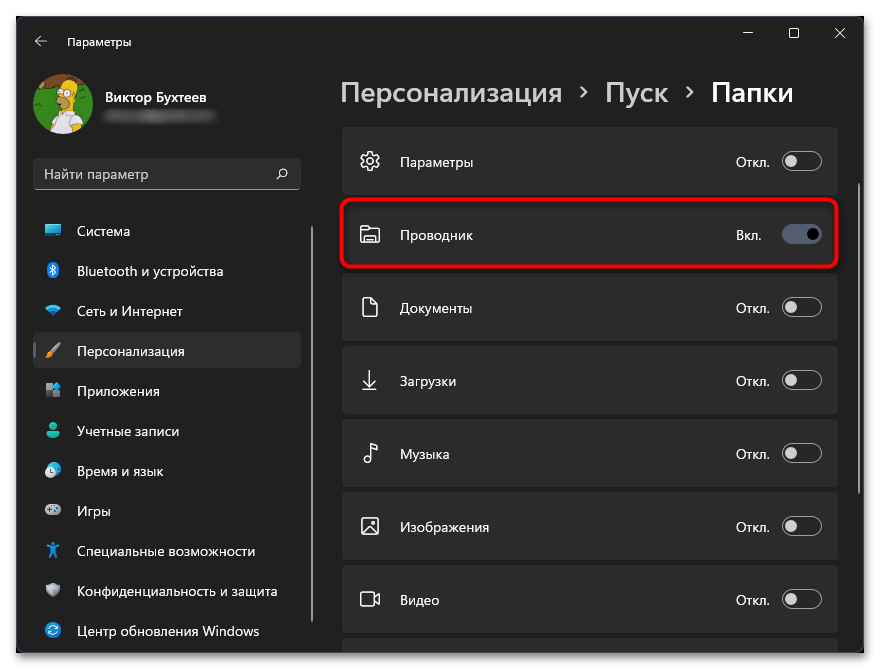 Как открыть Проводник в Windows 11-017