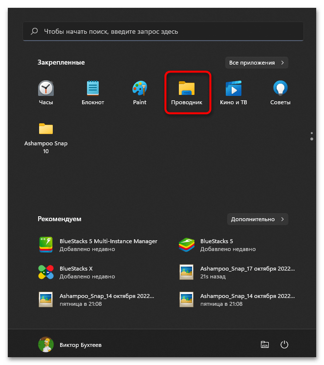 Как открыть Проводник в Windows 11-03