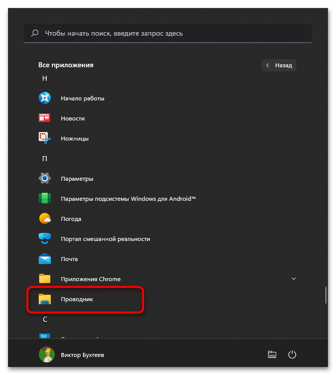 Как открыть Проводник в Windows 11-05