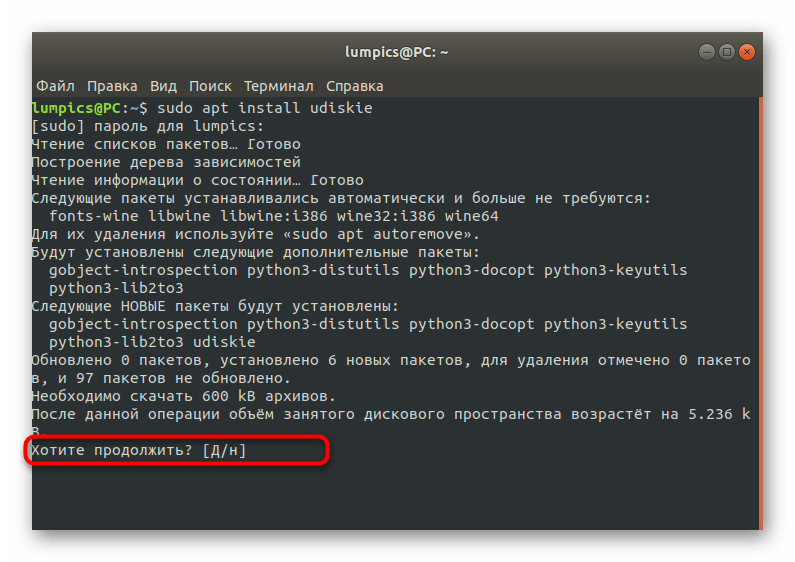 Подтверждение скачивания утилиты для автоматического монтирования дисков в Linux