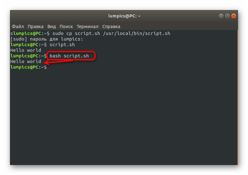 Запуск скрипта формата SH в Linux вместе с оболочкой