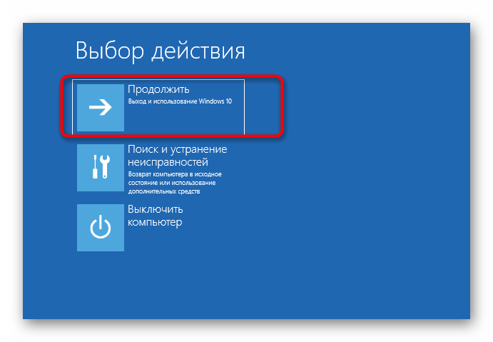 Запуск Windows 10 после восстановления загрузчика