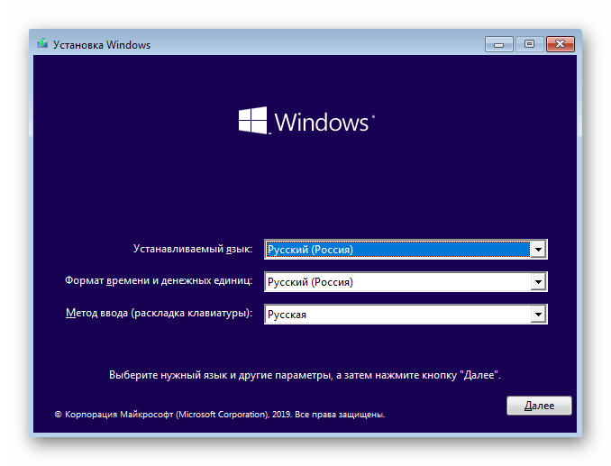 Запуск установщика для восстановления загрузчика в Windows 10