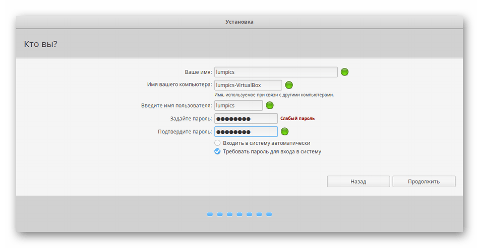 Создание новой учетной записи пользователя во время установки Linux рядом с Windows 10