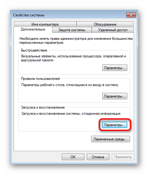 Переход к настройке параметров запуска Windows 7
