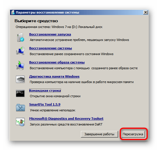 Перезагрузка Windows 7 после восстановления загрузчика при удалении Линукс