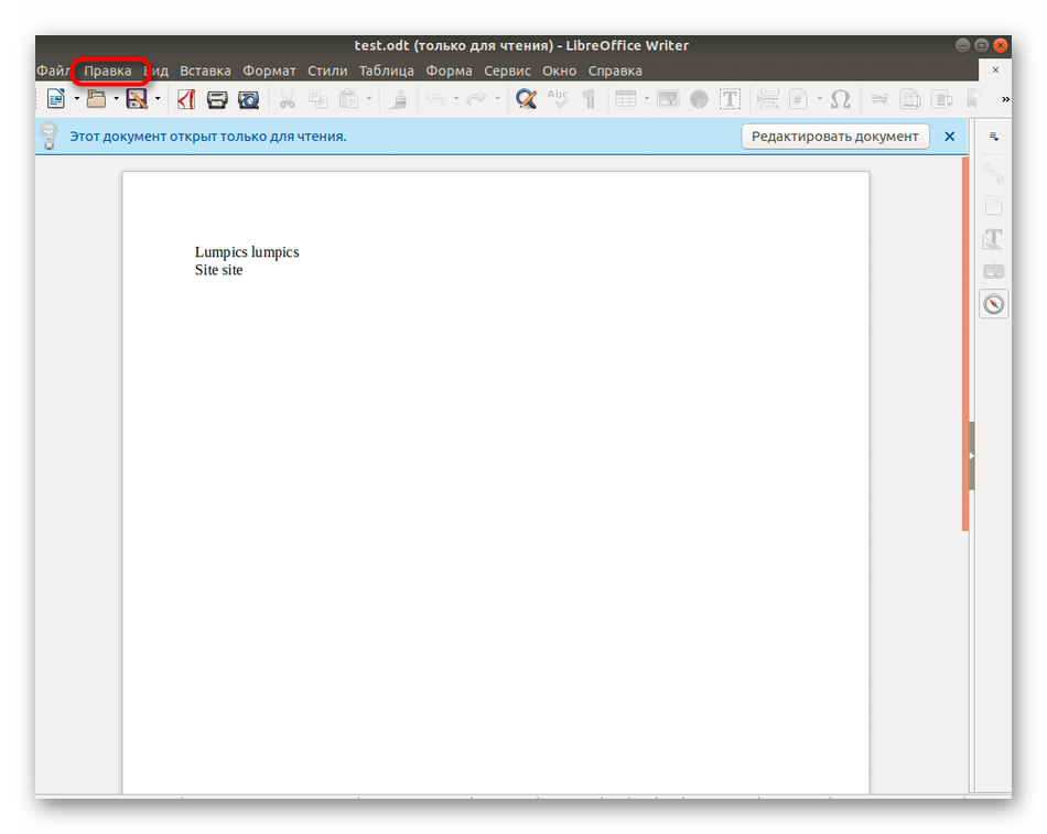Переход к разделу Правка текстового файла в LibreOffice в Linux