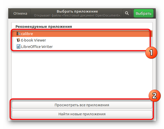 Выбор программы LibreOffice в Linux для открытия текстового файла