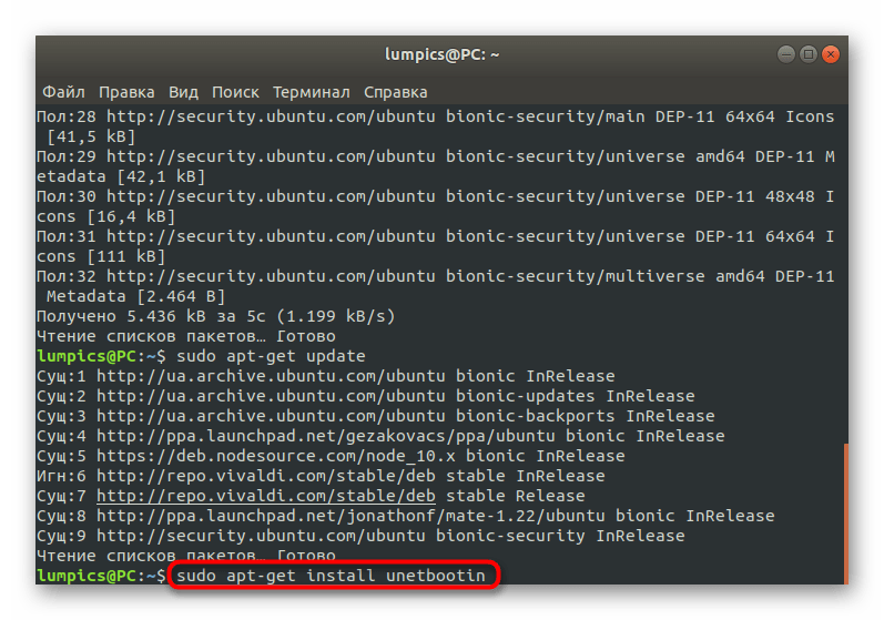Команда для установки программы UNetbootin в Ubuntu