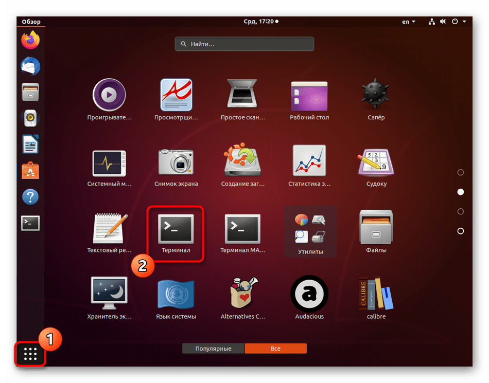 Запуск терминала для дальнейшей установки программы UNetbootin в Ubuntu