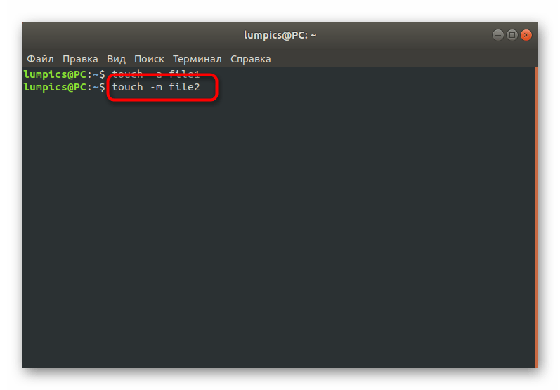 Установка времени последнего изменения для указанного файла touch в Linux