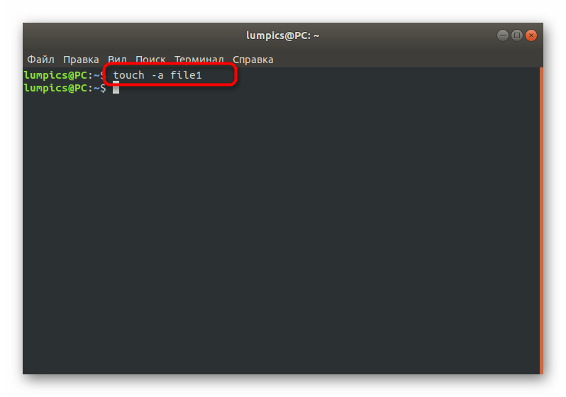 Установка времени последнего доступа для указанного файла через touch в Linux