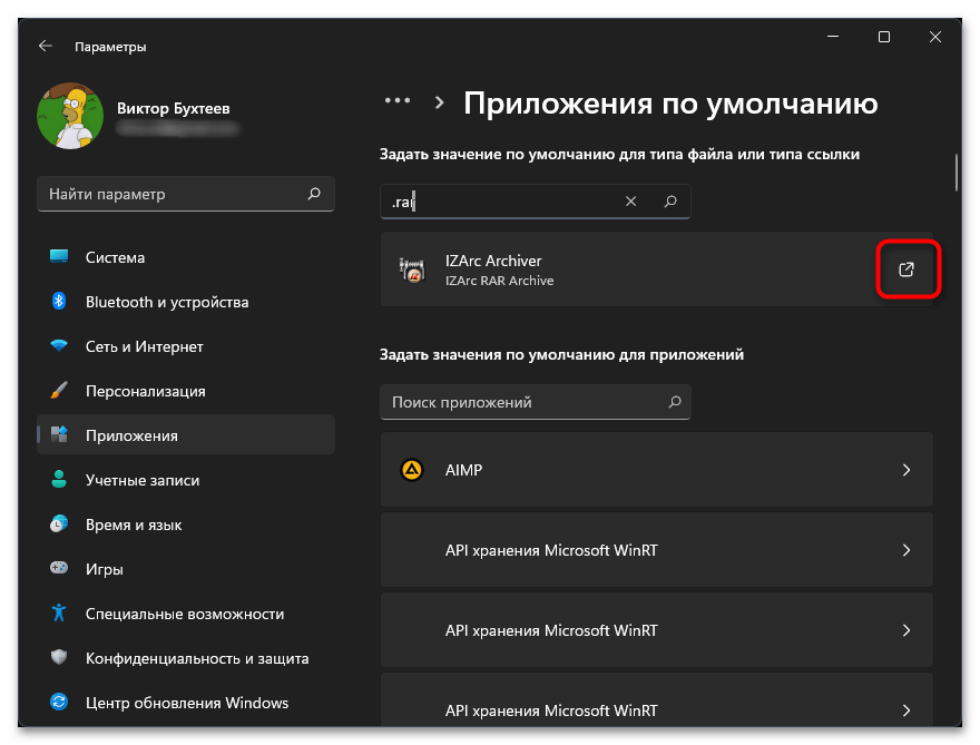 Как открыть файл RAR на Windows 11-019