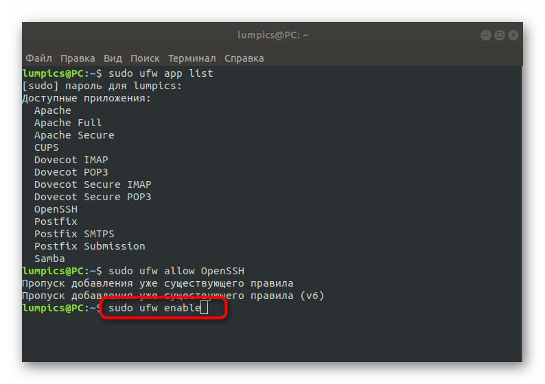 Включение межсетевого экрана после внесения изменений SSH в Debian
