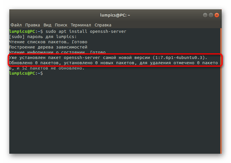 Уведомление о завершении инсталляции сервера SSH в Debian