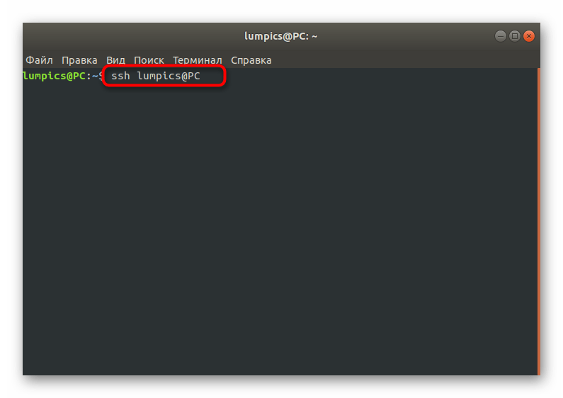 Подключение к удаленному компьютеру для дальнейшего переноса ключа SSH в Debian